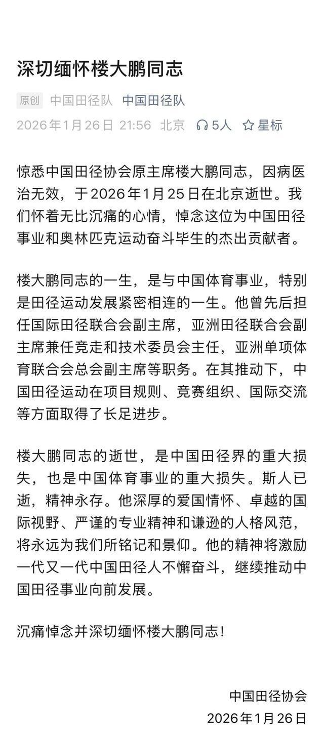赛事数据分析-楼大鹏同志逝世